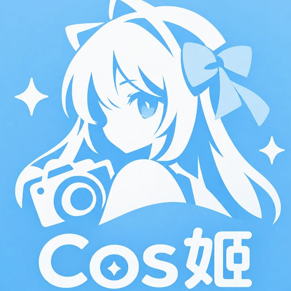 Cos姬